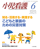 小児看護 2025年6月号