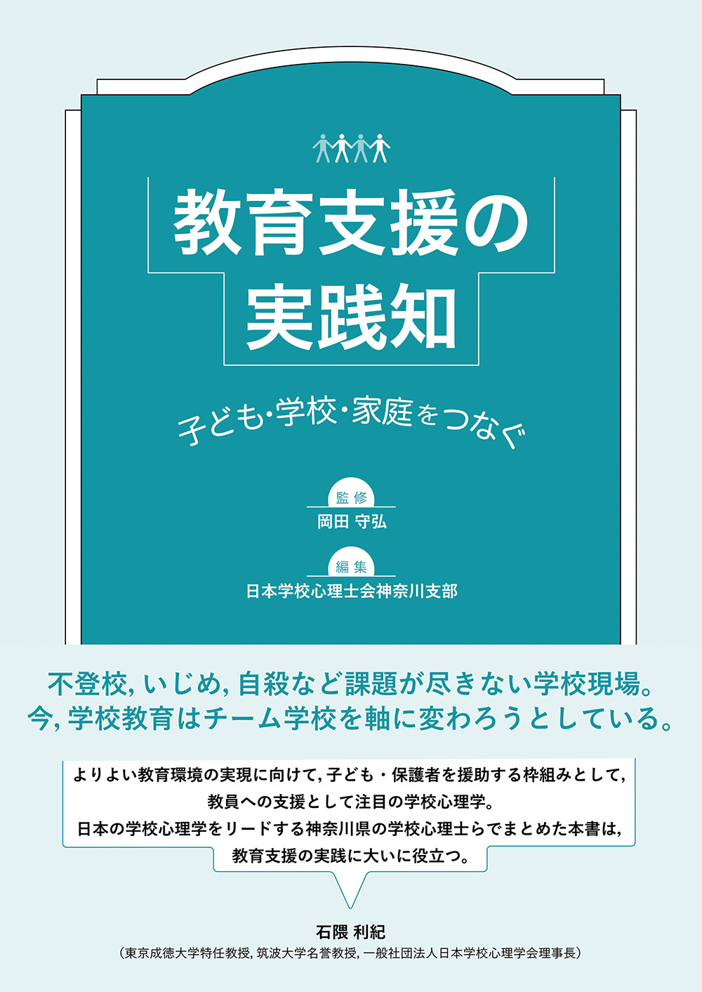 教育支援の実践知