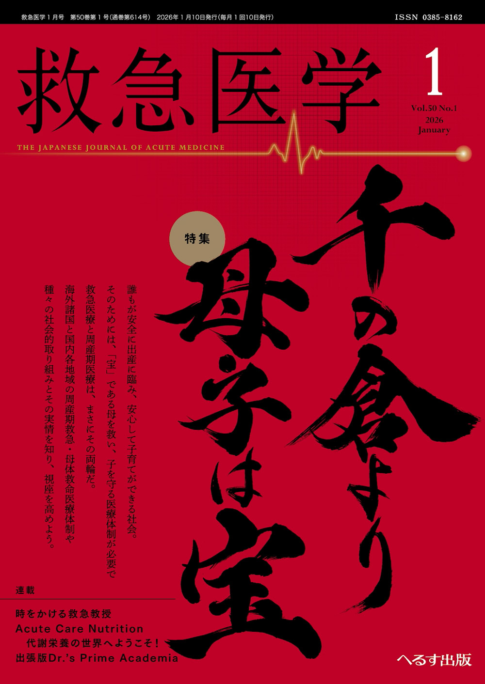 救急医学 2026年1月号