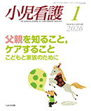 小児看護 2026年1月号