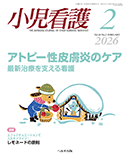 小児看護 2026年2月号