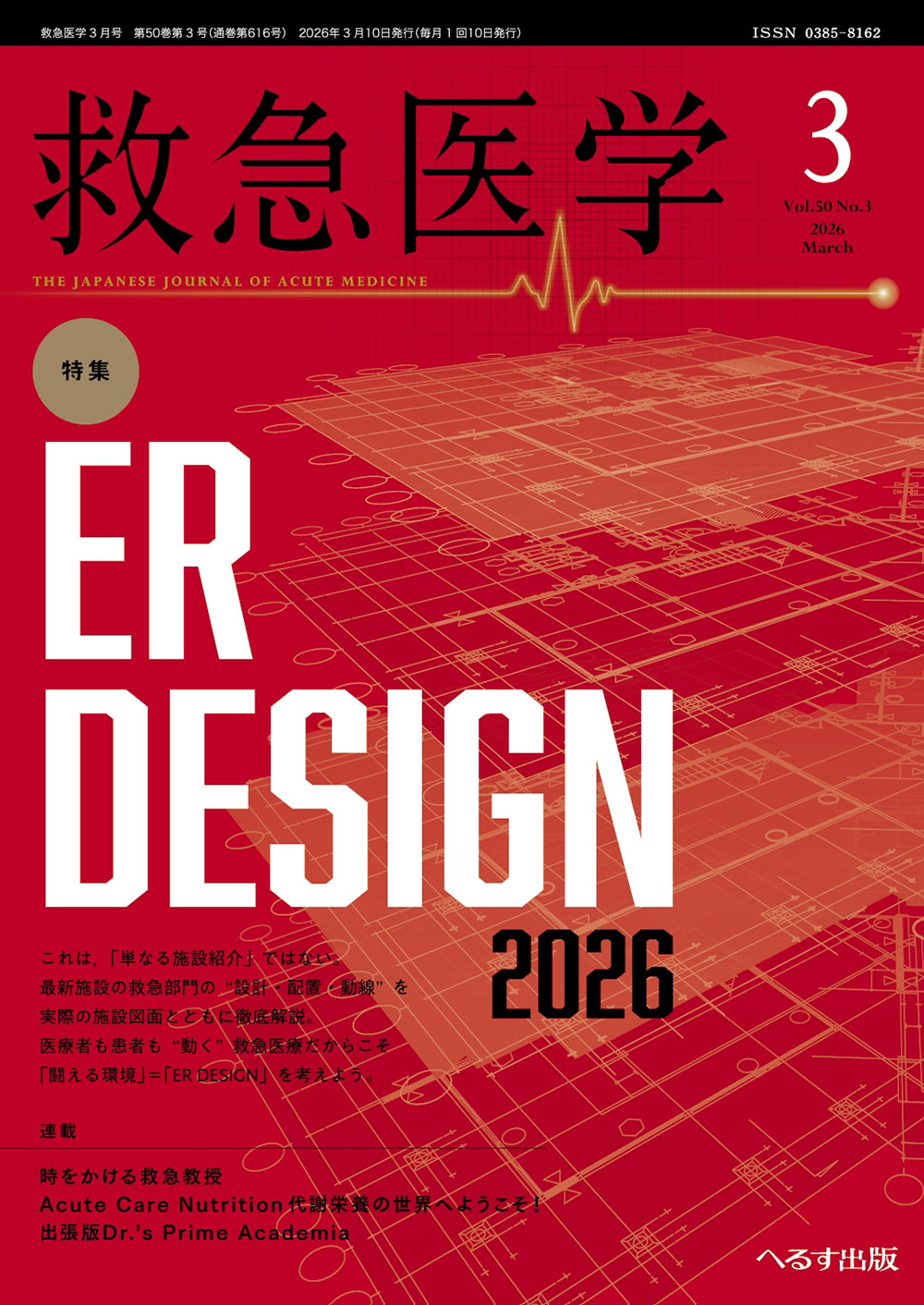 救急医学 2026年3月号