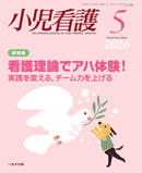 小児看護 2026年5月号