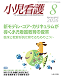 小児看護 2026年8月号